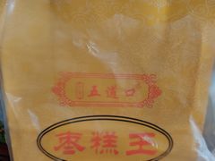 -五道口枣糕王(成府路店)