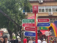 -正味斋锅巴菜(西北角店)