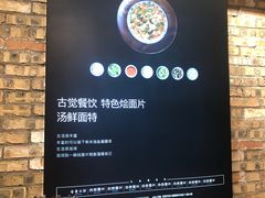 -古觉面片(科技路天朗蓝湖树店)