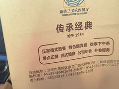 -新侨三宝乐面包店(崇文门店)