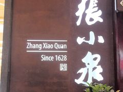 -张小泉(豫园店)