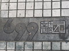 -蔡府家宴(699店)