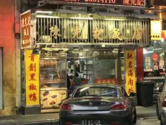 门面-陈光记烧腊店(罗保博士街店)