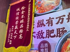 -彭记铁锅肥肠(东四总店)