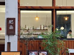 门面-肥朵食堂(带梦胡同店)