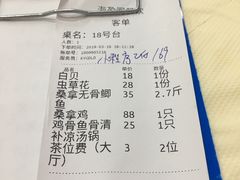 账单-凯盈阁·顺德私房菜·桑拿鸡