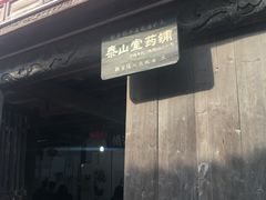 -张一品食府