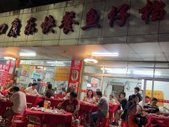 门面-蛇口康乐快餐鱼仔档(翠苑小区店)