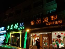 -怡瑞造型