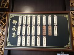 -御面斋精品面馆