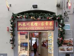 -队长面馆 La Pasteria del Capitano