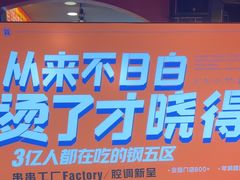 -钢管厂五区小郡肝火锅串串香(总店)