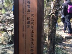 -香雪海