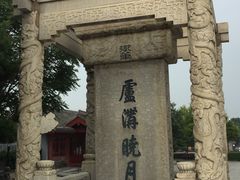 -卢沟桥文化旅游区