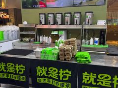 -Yes Lemon就是柠·手打柠檬茶(苏州中心一店)