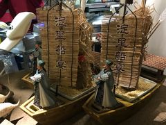 -淀里船宴(卓达店)