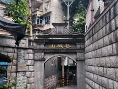 -山城巷传统风貌区