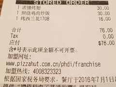 账单-必胜客(滨江店)