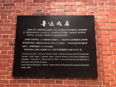 -上海鲁迅故居