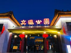 -文瀛公园
