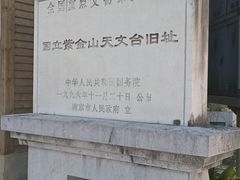 -紫金山天文台