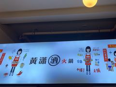 -黄潇洒老火锅(九眼桥宏济巷店)