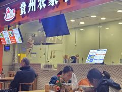 -杜袁氏贵州农家羊肉粉(爱融荟城店)