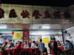 大堂-蛇口康乐快餐鱼仔档(翠苑小区店)