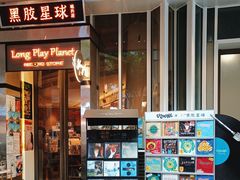 -黑胶星球(华发中城商都店)