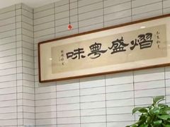 -熠盛粤味·顺德桑拿鸡(永康路店)