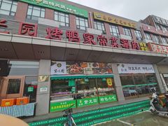 -紫光园(燕郊总店)