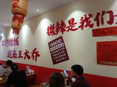 -王大乔泡椒米线·小火锅(深圳欢乐世纪店)