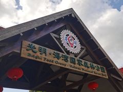 -上海海湾国家森林公园