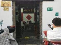 -吾介小籠館
