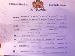 -三个蒙古大叔羊肉串(大宁店)