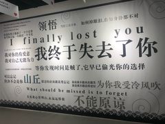 -深圳失恋博物馆再见前任(汇商名苑店)