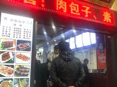门面-郑家包子牛肉拉面(尚勤路店)