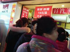 门面-矮子馅饼(大成路店)