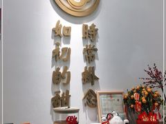 -彬媽糖水(万象天地店)