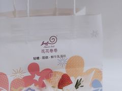 -花花卷卷·鲜食蛋糕(静安久光百货店)