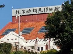 -鼓浪屿钢琴博物馆