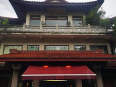 -湖畔居茶楼(湖滨店)