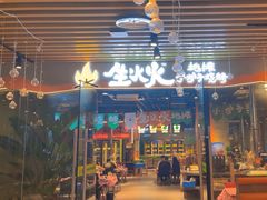 -生火火·地摊小炉子烧烤自助.鲜切牛羊肉(龙湖北城天街店)