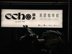 -Echo回声黑胶唱片咖啡馆