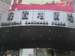 -上海置地广场(南京东路店)