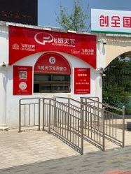 -飞览天下沉浸式飞行体验(北京旗舰店)