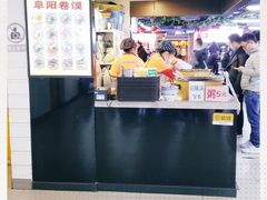 -安徽阜阳卷馍(西单店)