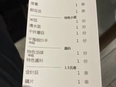 账单-付小姐在成都(五道口店)