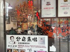 -姚记炒肝店(鼓楼店)