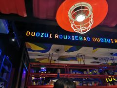 -多嘴超级肉蟹煲(杉杉国潮主题店)